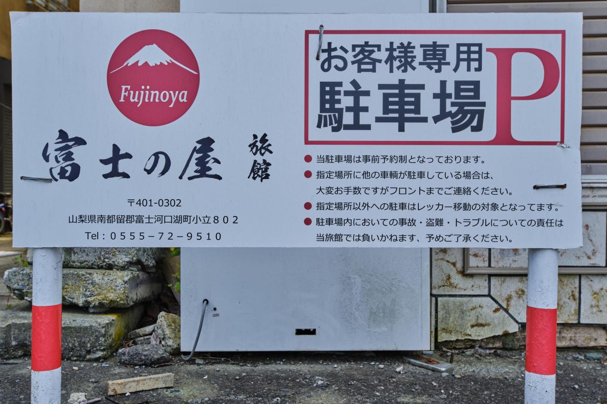 Fuyo Sankyo Enka פוג'יקאוואגוצ'יקו מראה חיצוני תמונה